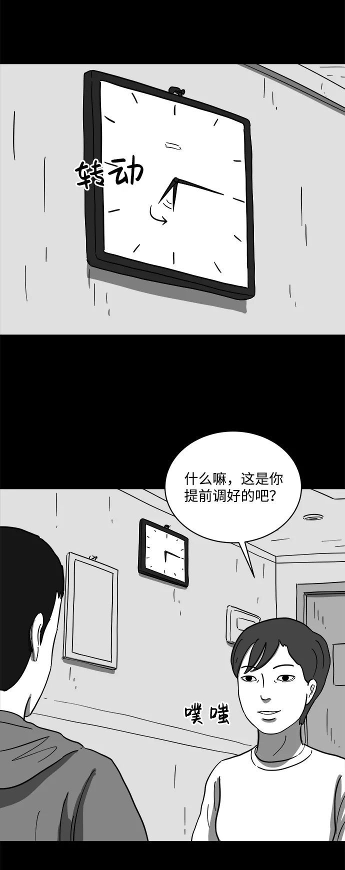 [第64话] 觉醒（1） 第55页