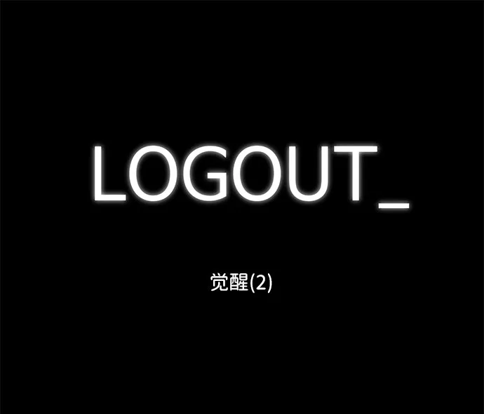 [第65话] 觉醒（2） 第2页