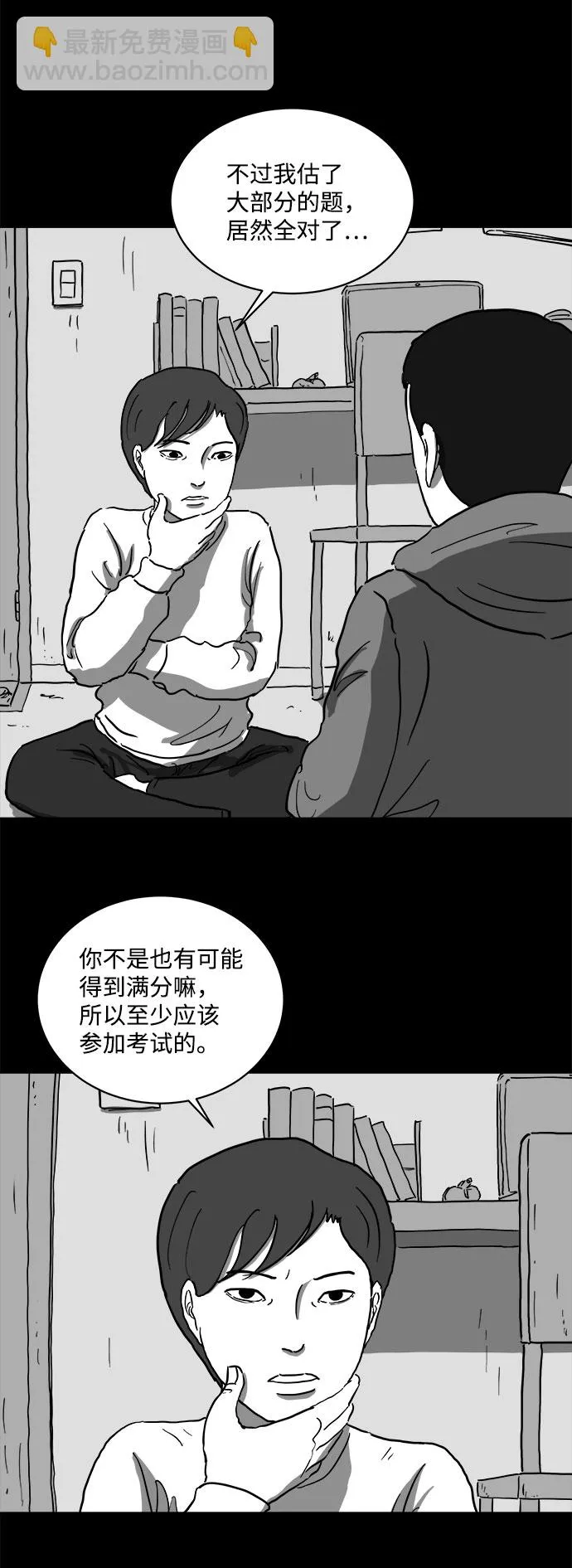 [第65话] 觉醒（2） 第9页