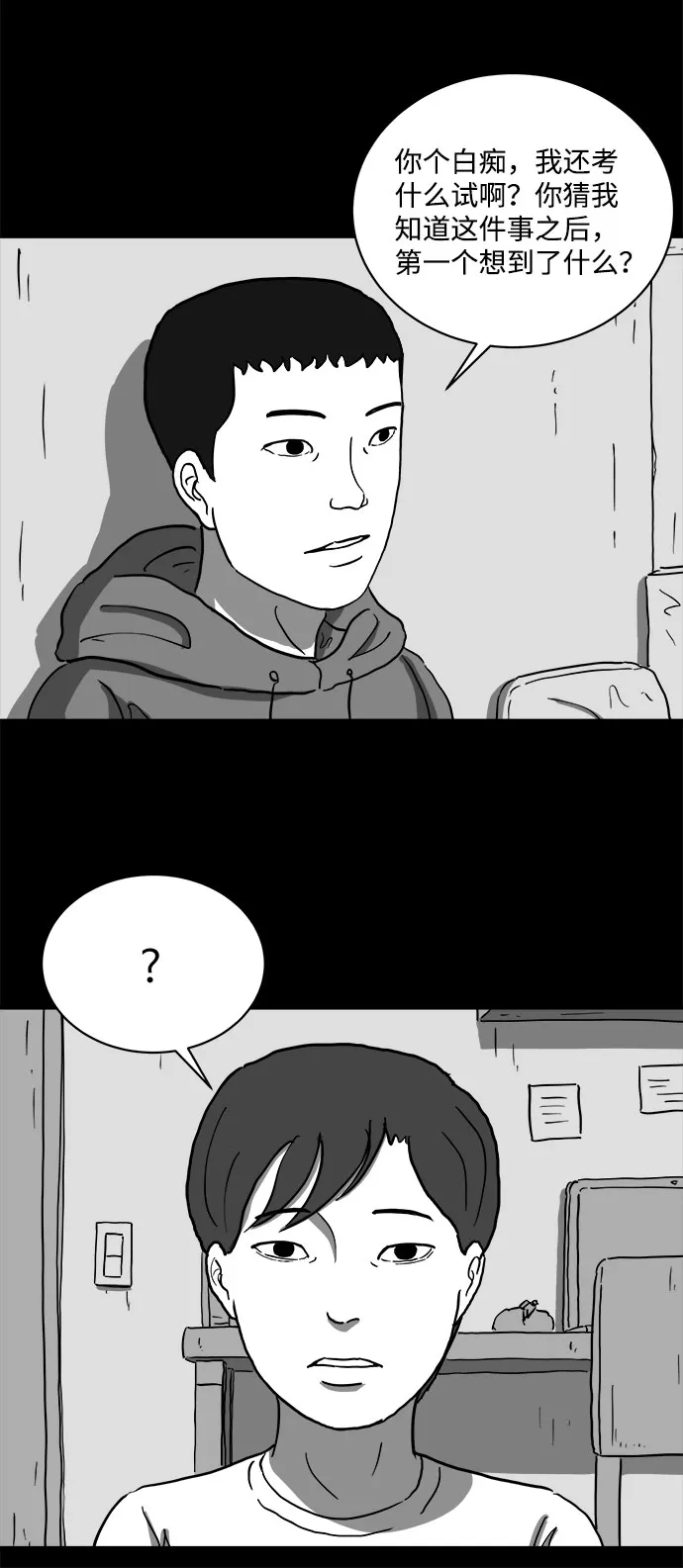 [第65话] 觉醒（2） 第11页