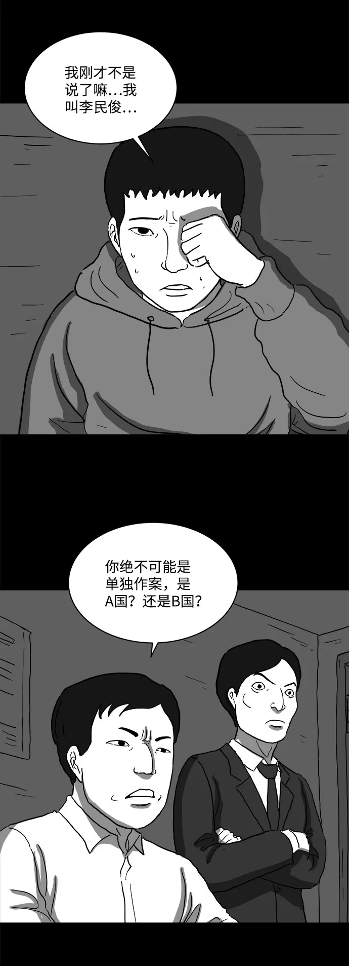 [第65话] 觉醒（2） 第36页