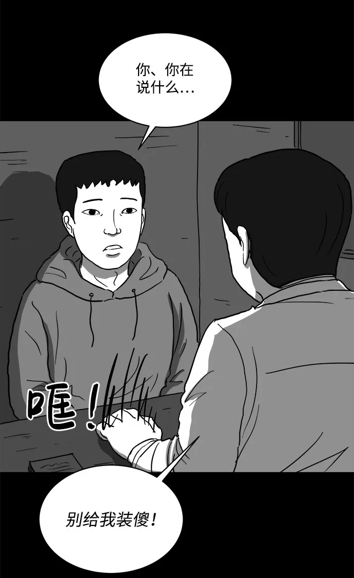 [第65话] 觉醒（2） 第37页