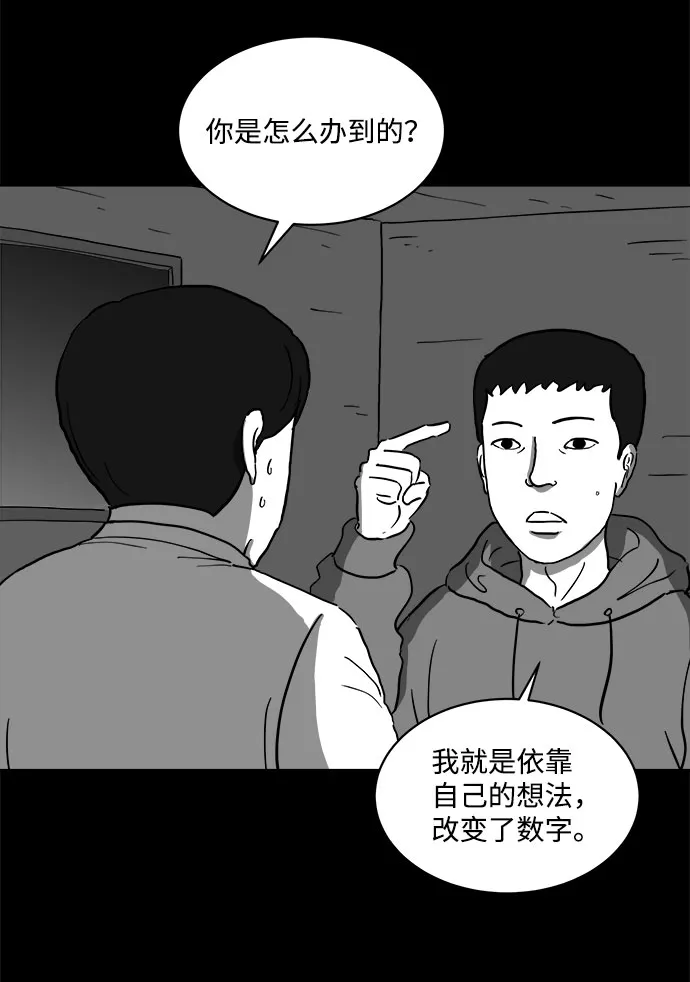 [第65话] 觉醒（2） 第43页