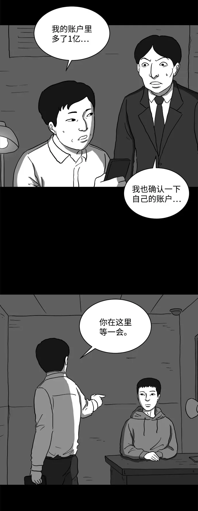 [第65话] 觉醒（2） 第44页