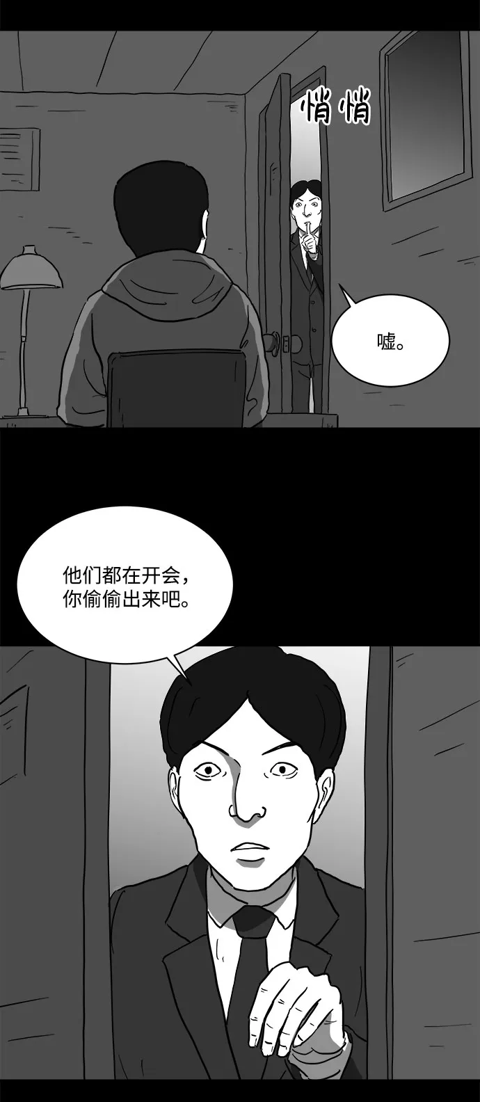 [第65话] 觉醒（2） 第47页