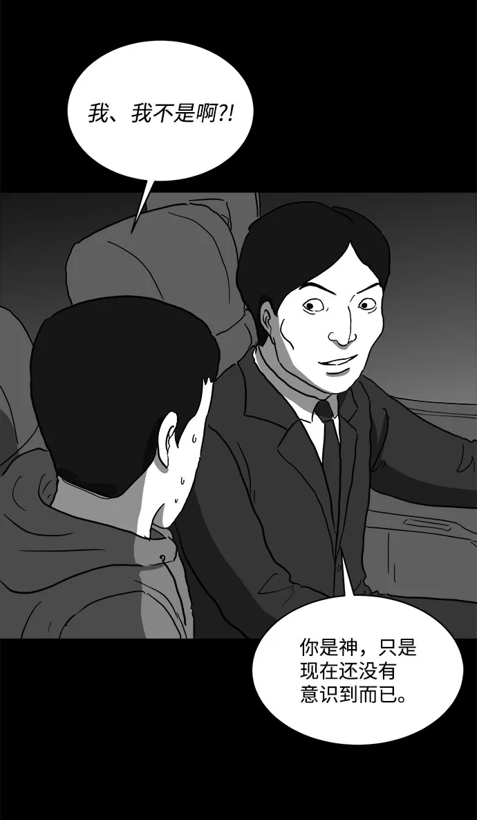 [第65话] 觉醒（2） 第54页