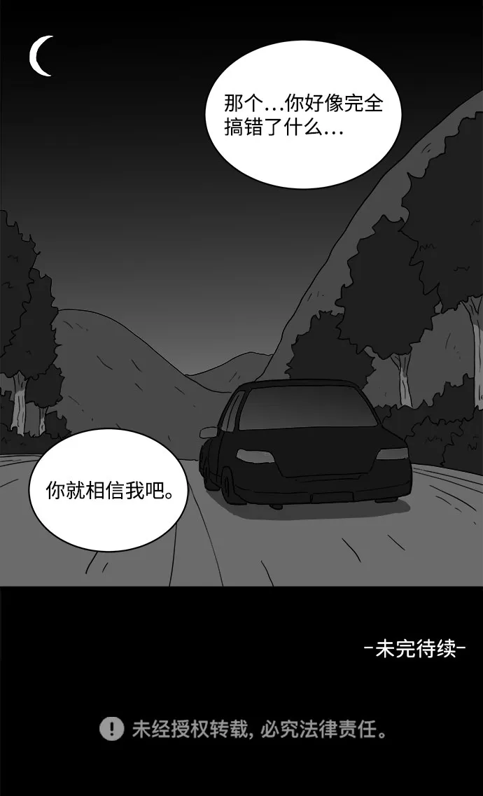 [第65话] 觉醒（2） 第56页