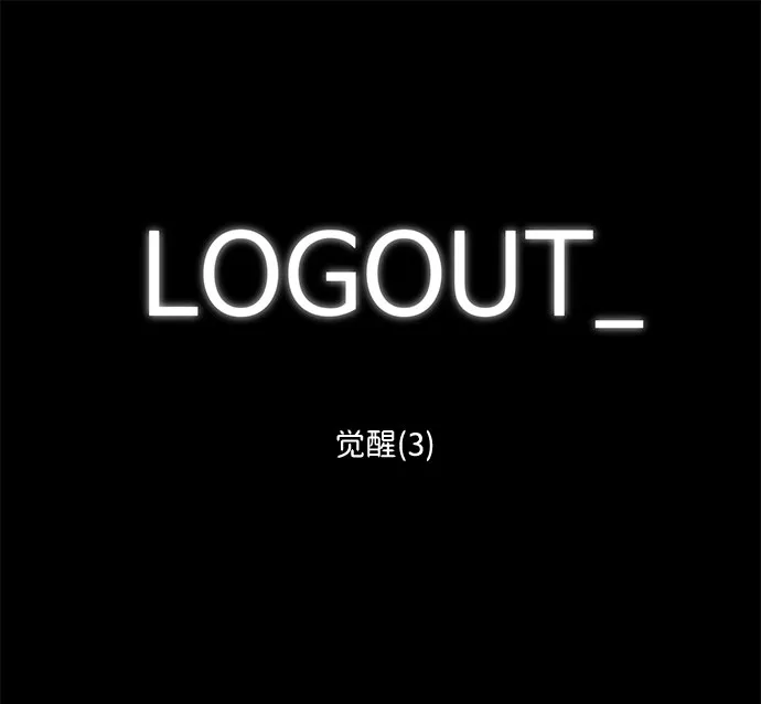 [第66话] 觉醒（3） 第2页