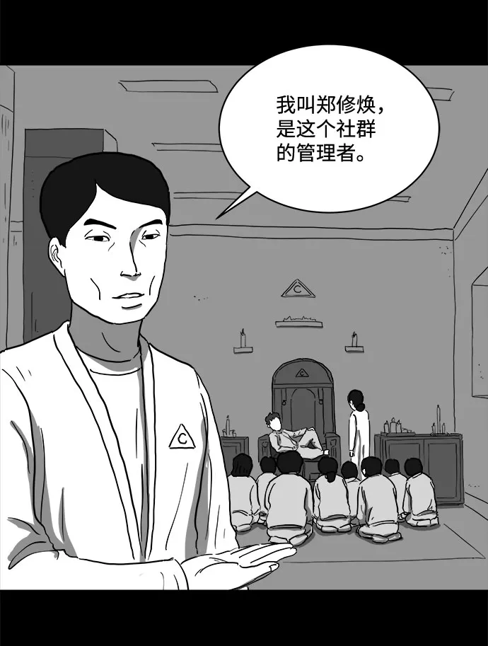 [第66话] 觉醒（3） 第8页