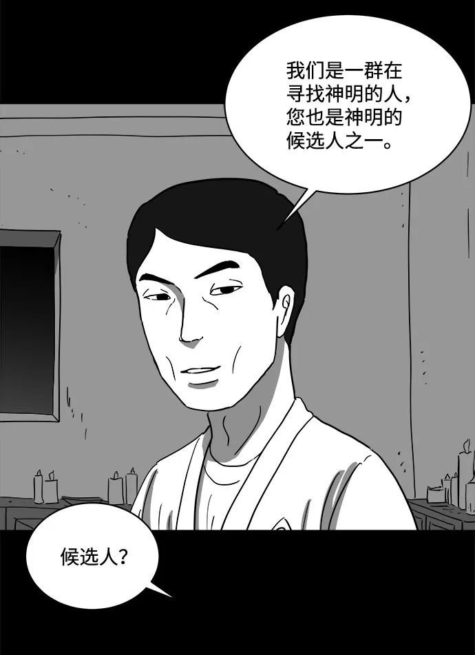 [第66话] 觉醒（3） 第10页