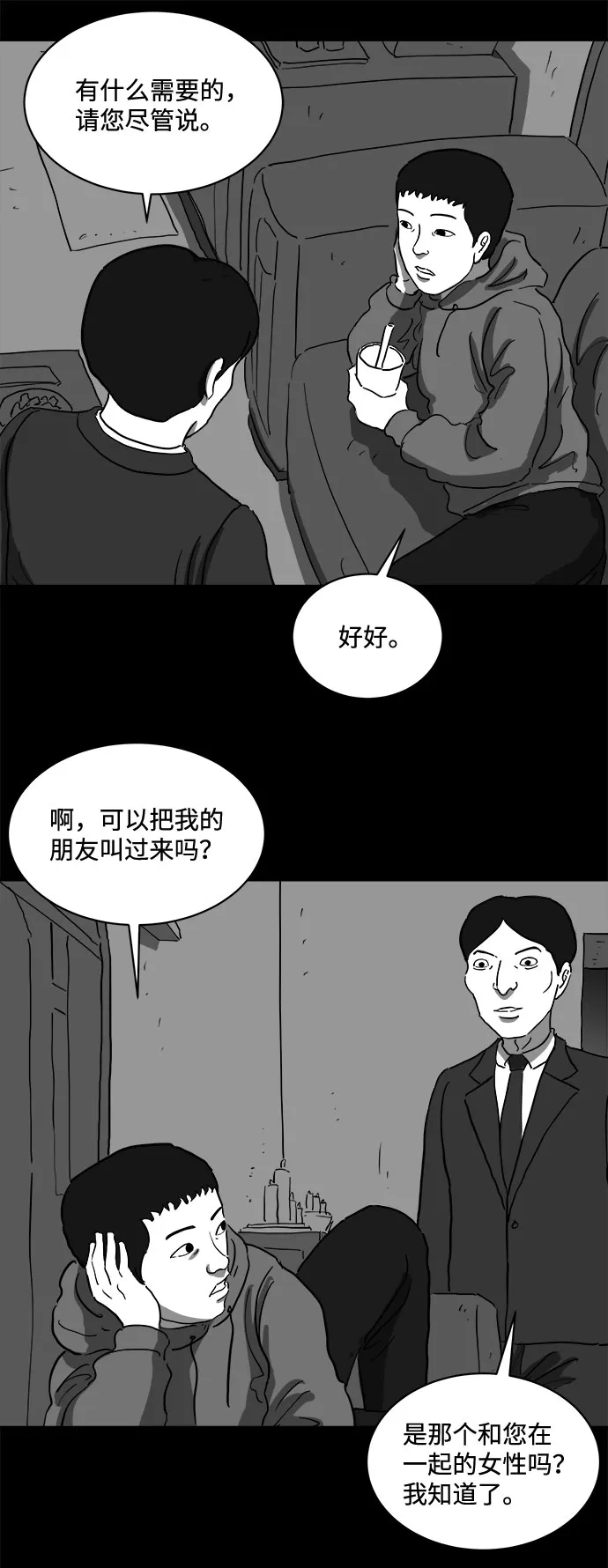 [第66话] 觉醒（3） 第33页