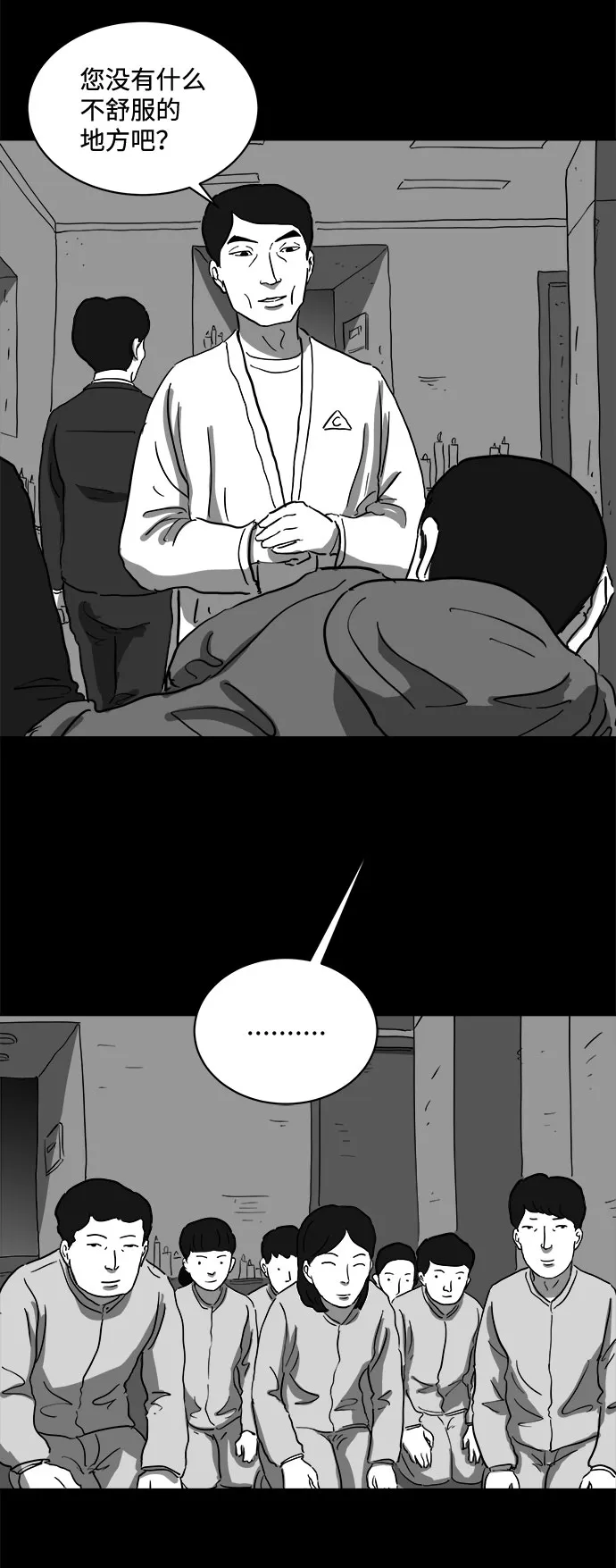 [第66话] 觉醒（3） 第34页