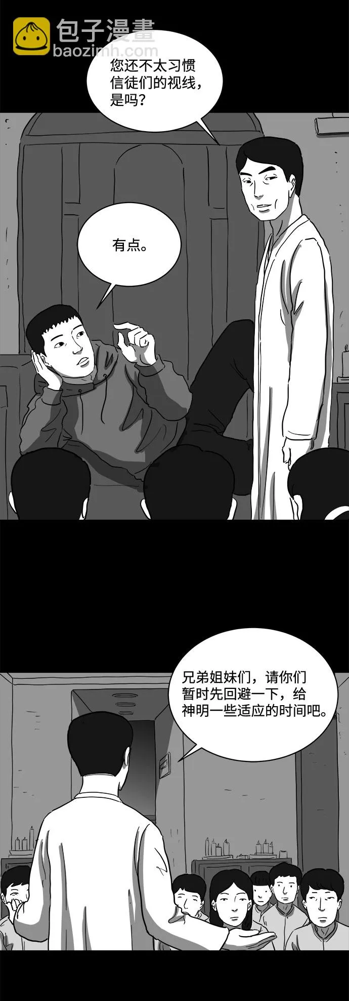 [第66话] 觉醒（3） 第35页