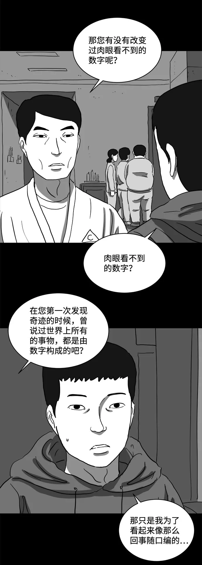 [第66话] 觉醒（3） 第37页