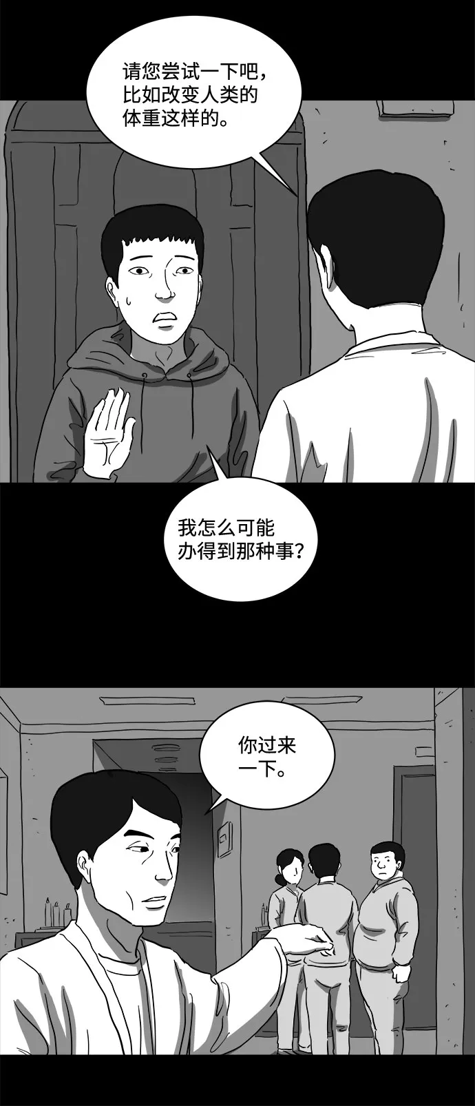 [第66话] 觉醒（3） 第38页
