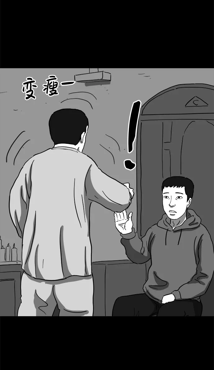 [第66话] 觉醒（3） 第44页