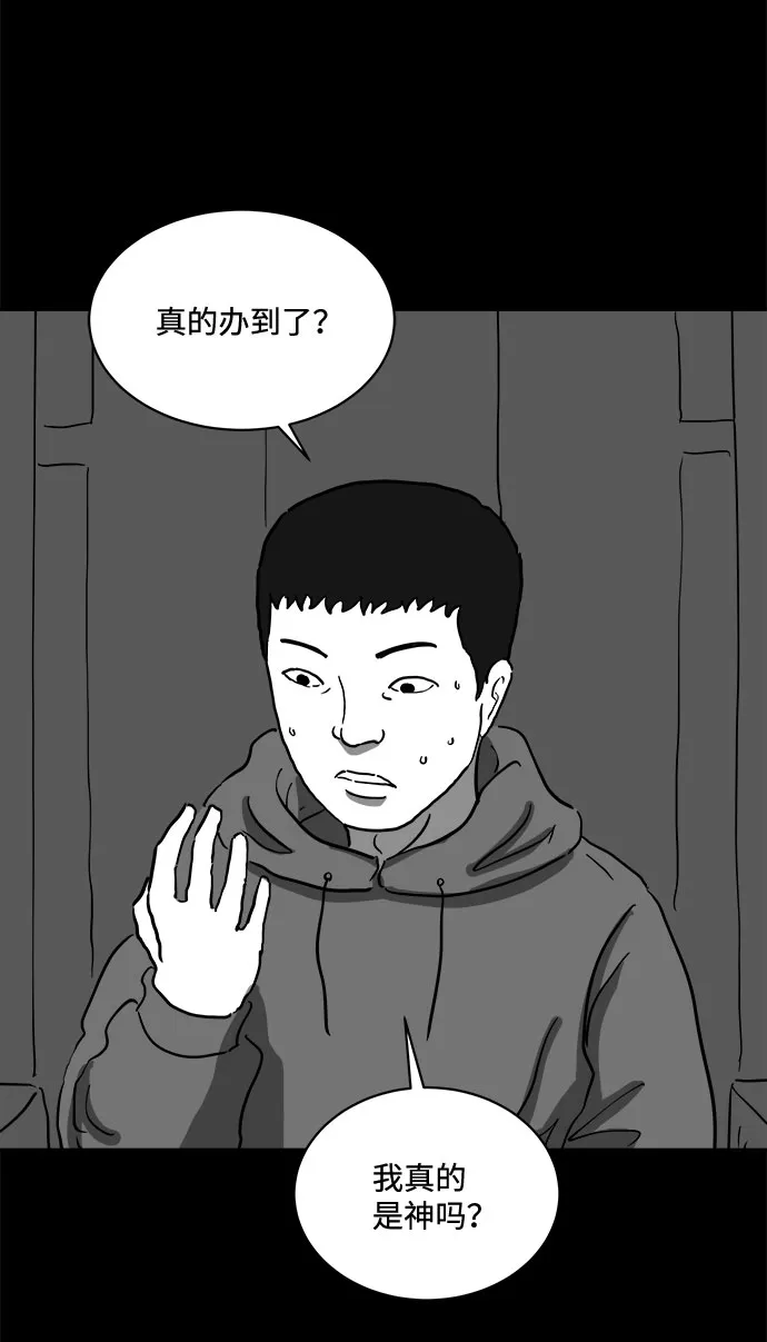 [第66话] 觉醒（3） 第46页