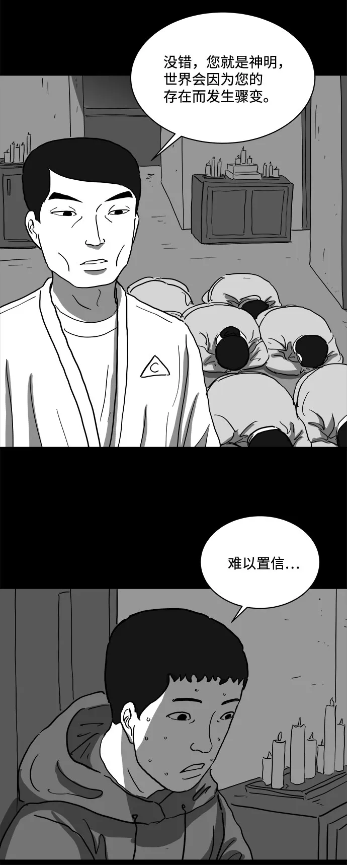[第66话] 觉醒（3） 第47页