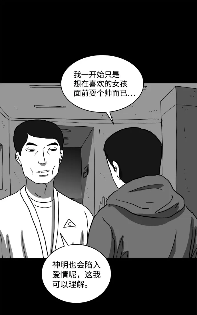 [第66话] 觉醒（3） 第48页
