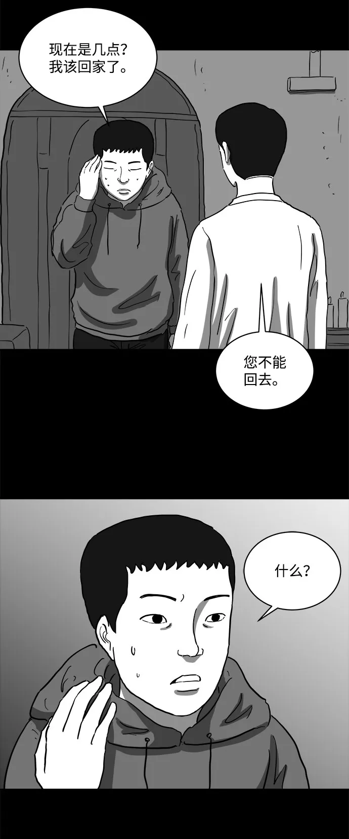 [第66话] 觉醒（3） 第50页