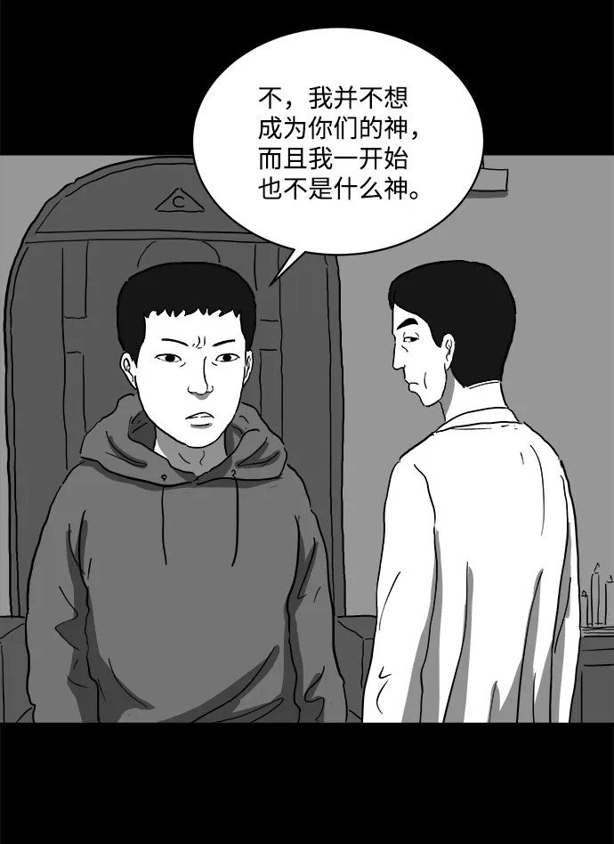 [第66话] 觉醒（3） 第54页