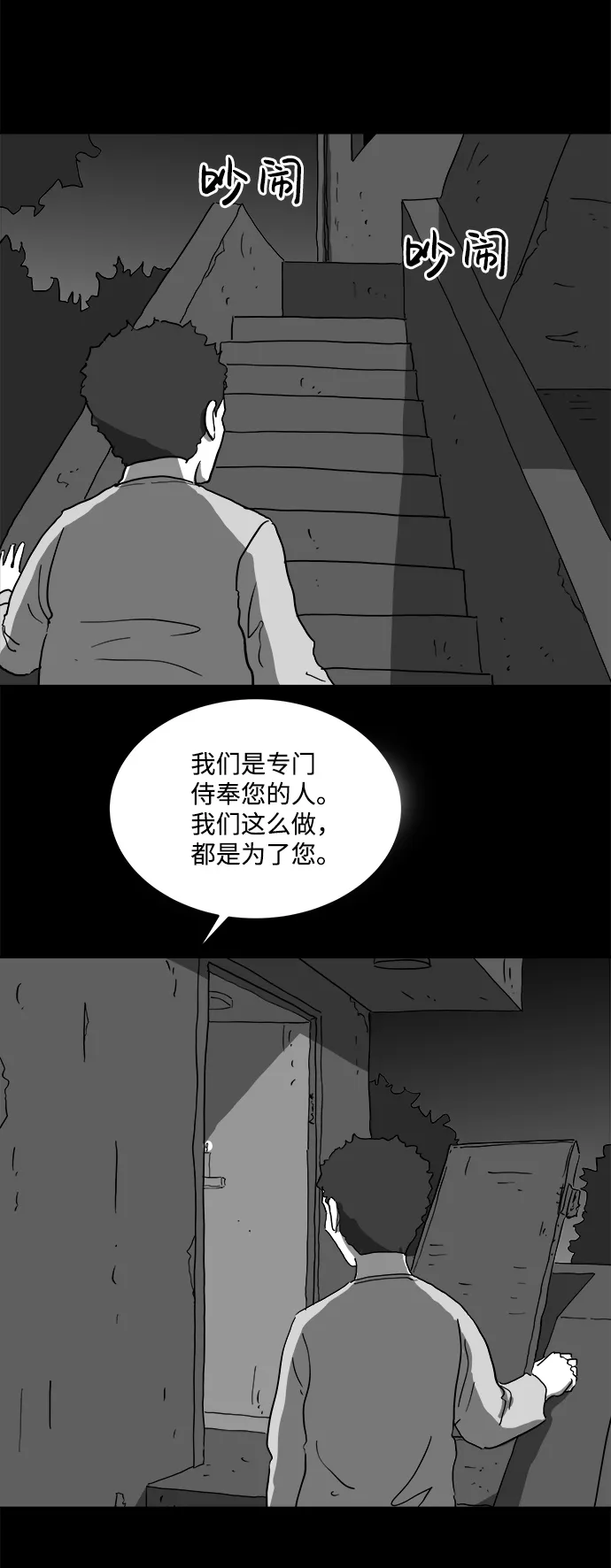 [第67话] 觉醒（4） 第4页