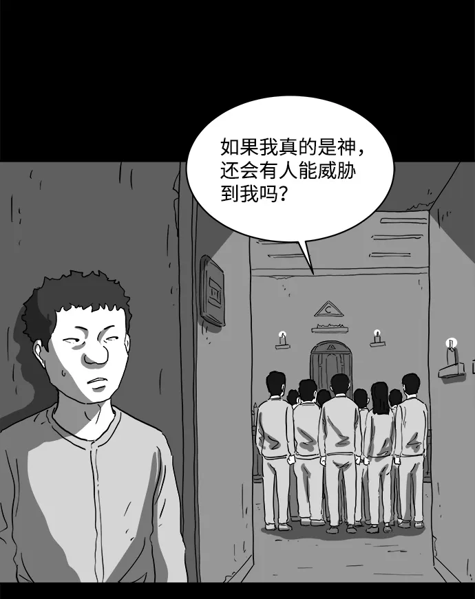 [第67话] 觉醒（4） 第5页