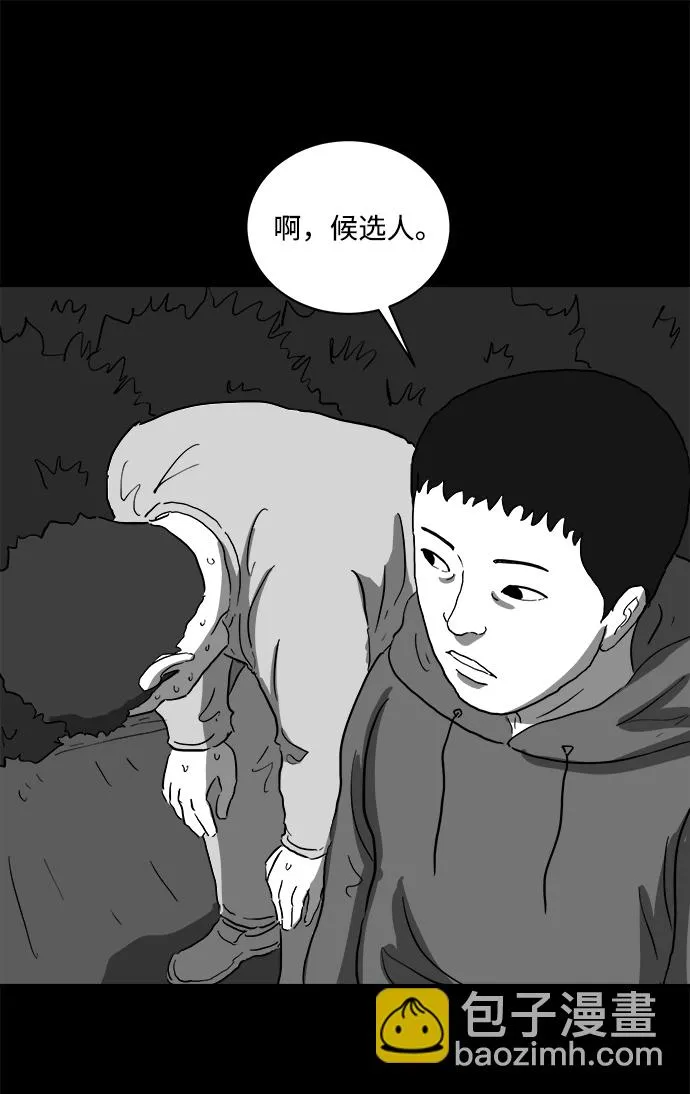 [第67话] 觉醒（4） 第21页