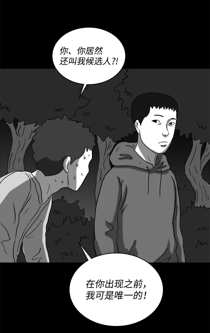 [第67话] 觉醒（4） 第22页