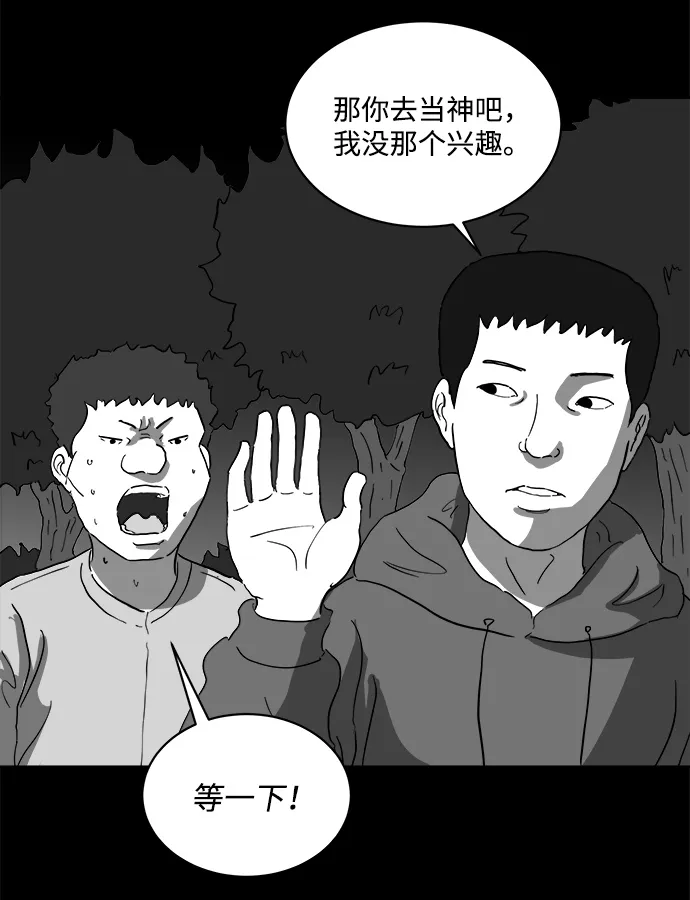 [第67话] 觉醒（4） 第23页