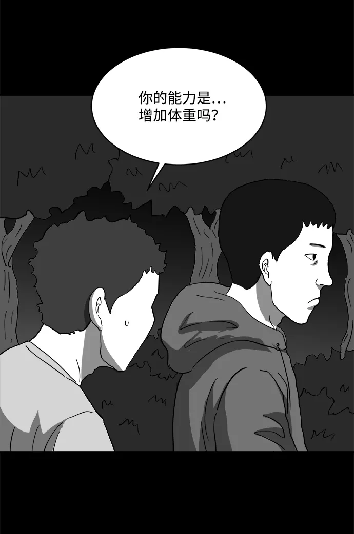 [第67话] 觉醒（4） 第24页