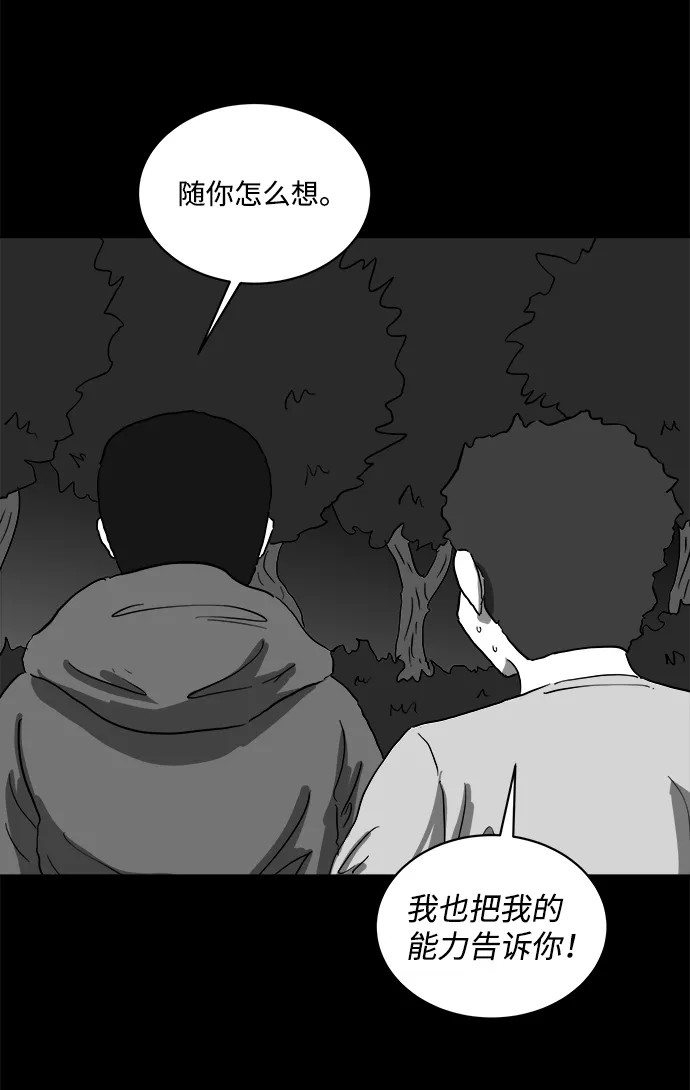 [第67话] 觉醒（4） 第26页