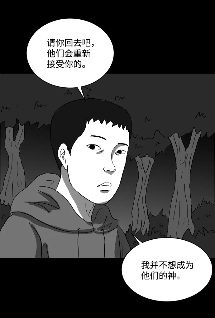[第67话] 觉醒（4） 第33页