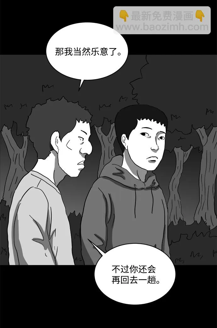 [第67话] 觉醒（4） 第36页