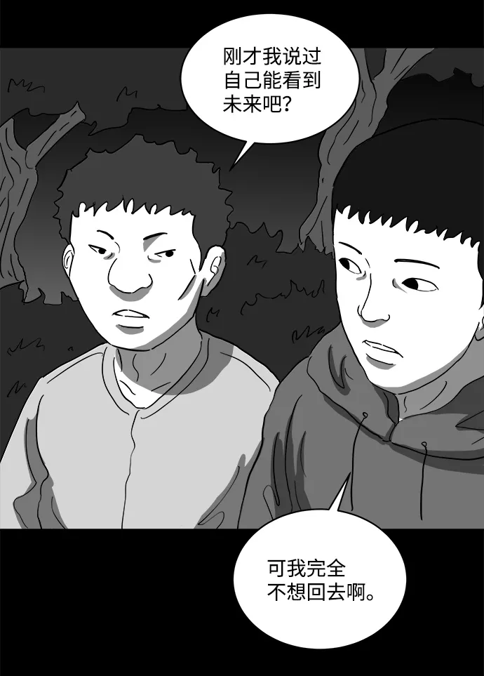 [第67话] 觉醒（4） 第37页