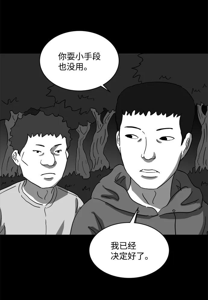 [第67话] 觉醒（4） 第39页