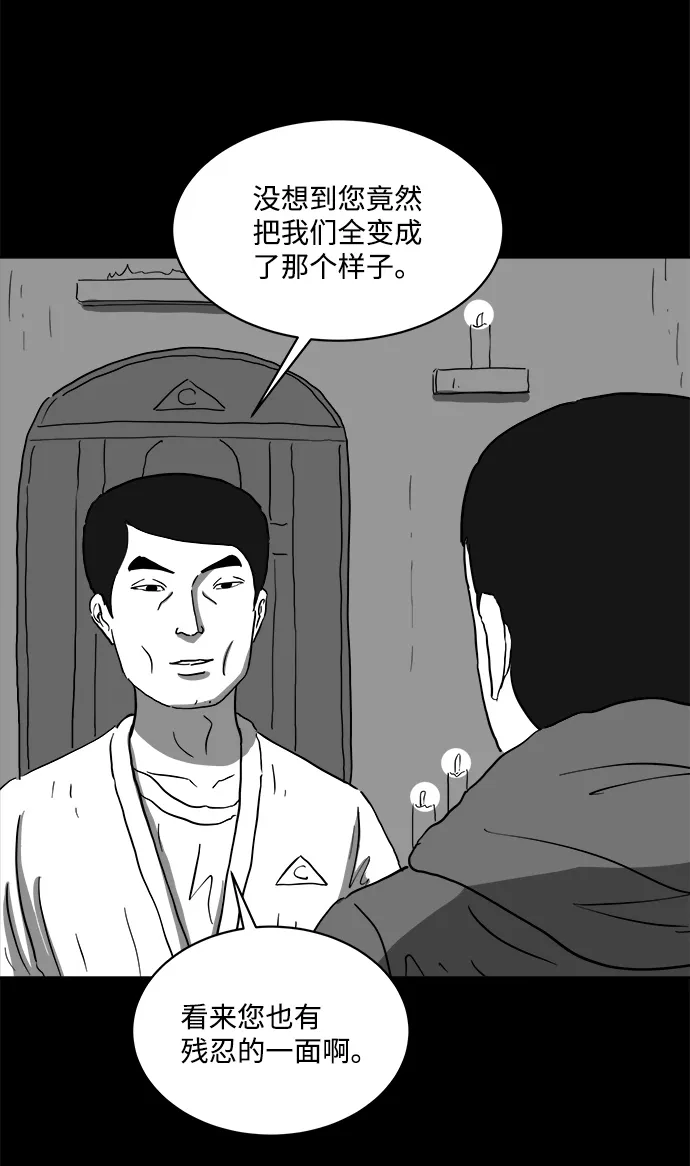 [第67话] 觉醒（4） 第50页