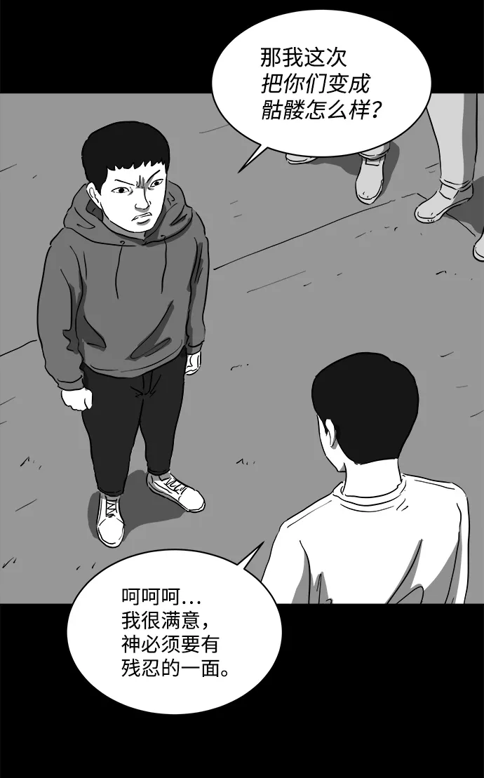 [第67话] 觉醒（4） 第51页