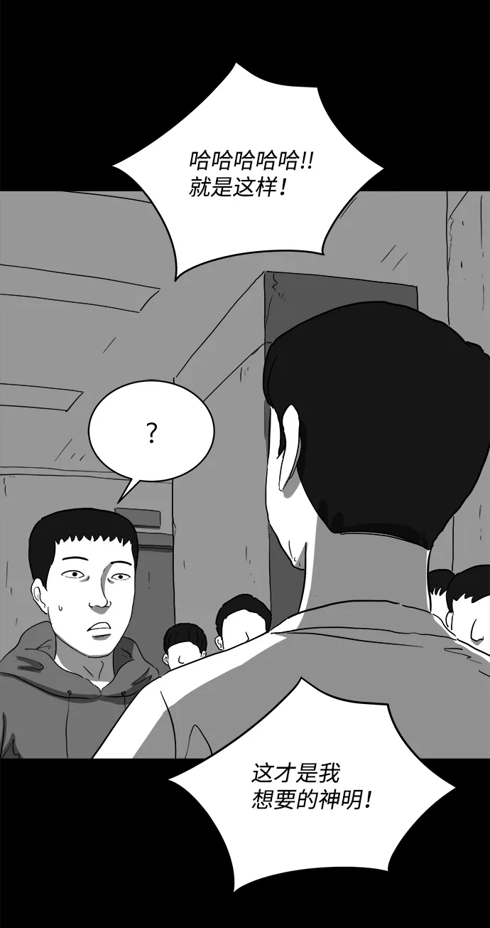 [第67话] 觉醒（4） 第54页