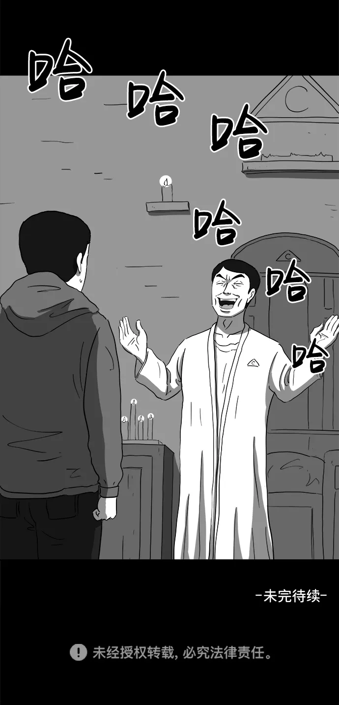 [第67话] 觉醒（4） 第55页
