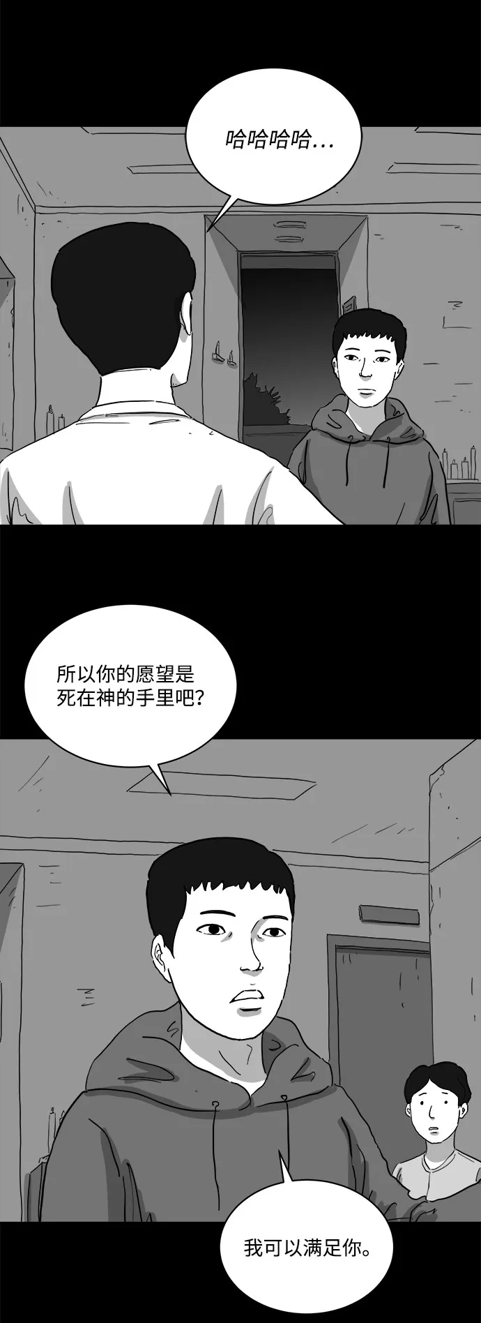 [第68话] 觉醒（5） 第3页