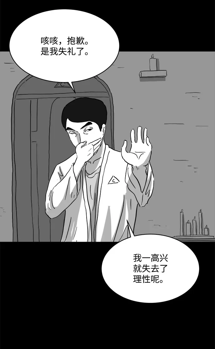[第68话] 觉醒（5） 第4页