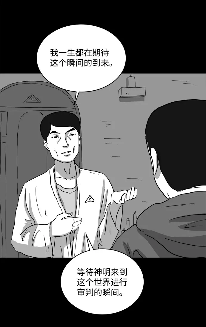 [第68话] 觉醒（5） 第6页