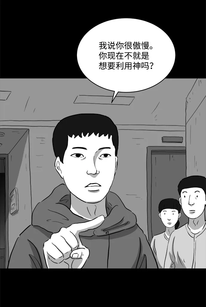 [第68话] 觉醒（5） 第23页