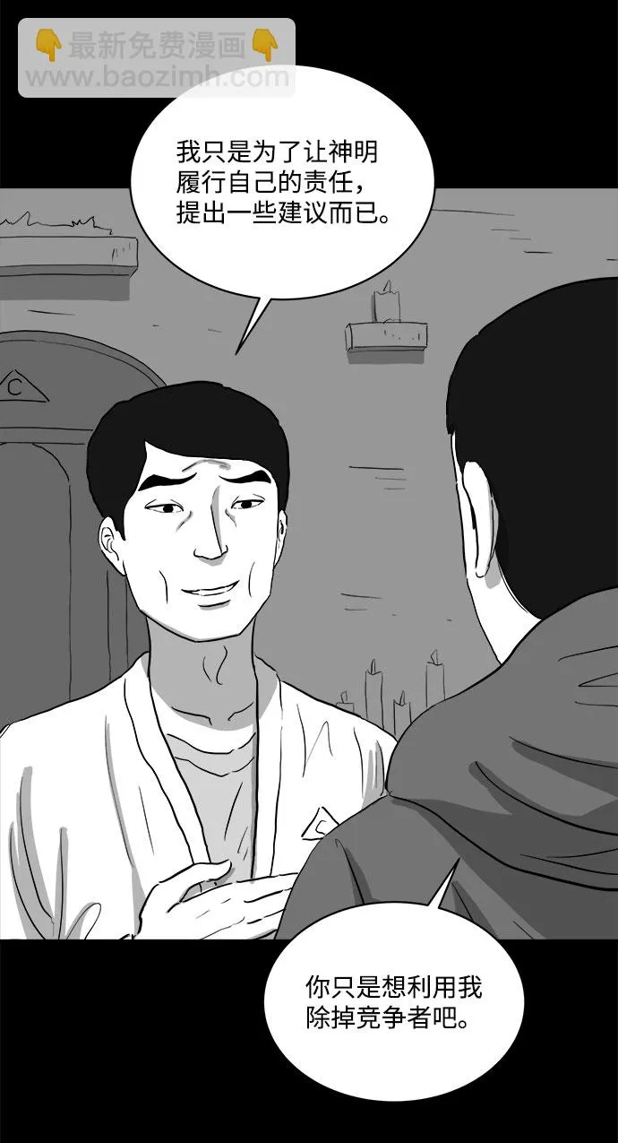 [第68话] 觉醒（5） 第24页