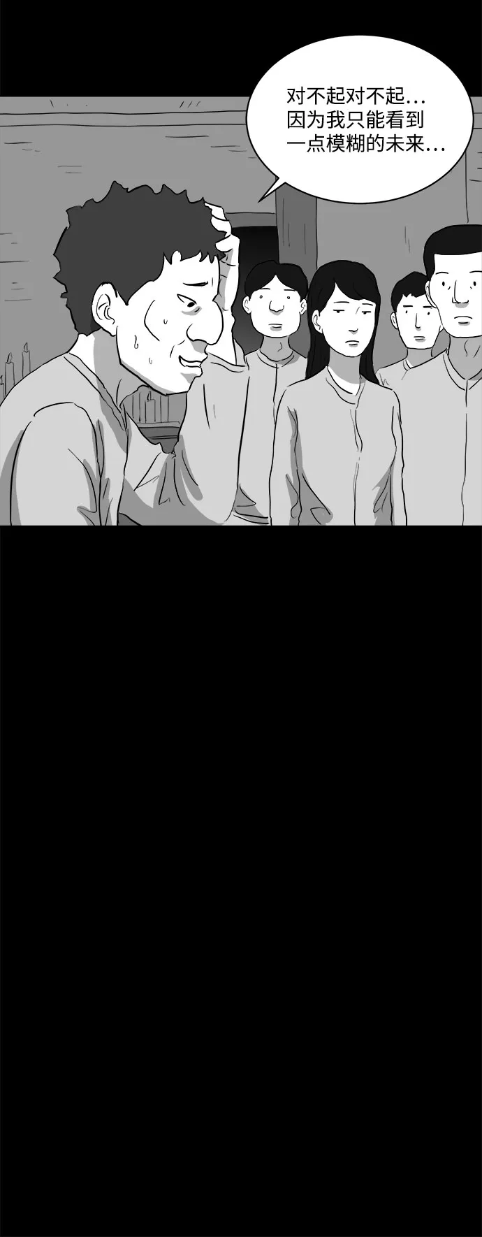 [第68话] 觉醒（5） 第36页
