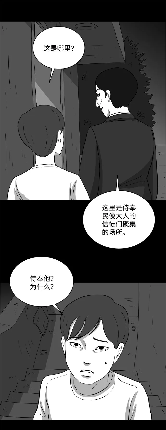 [第68话] 觉醒（5） 第37页