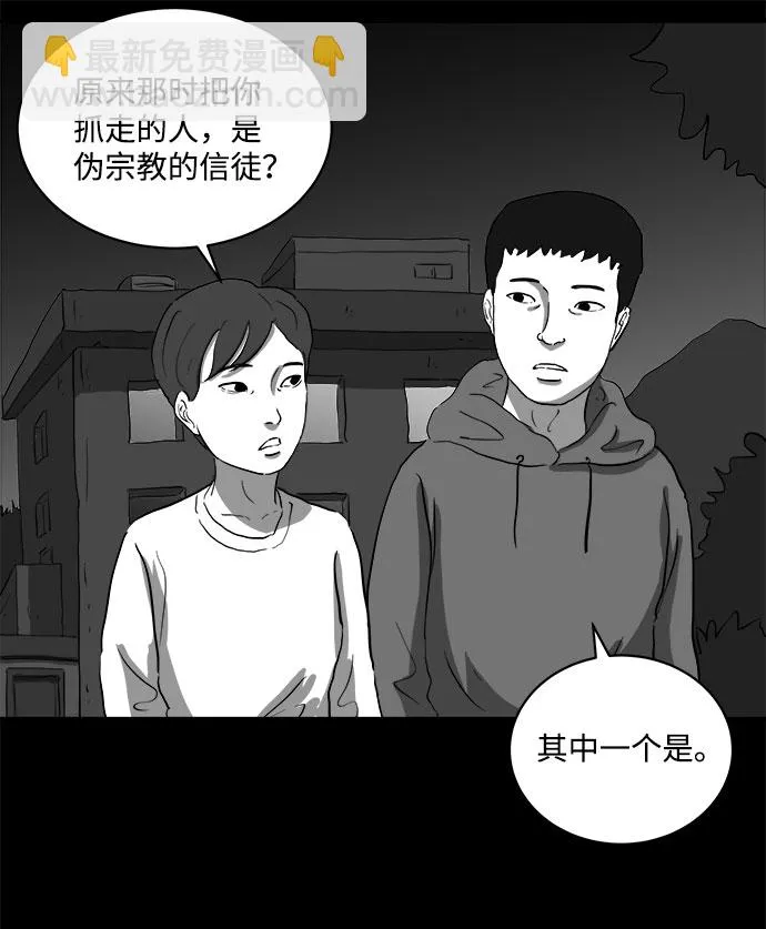[第68话] 觉醒（5） 第45页