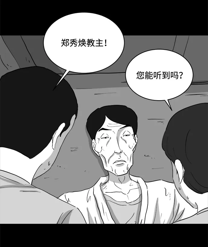 [第69话] 觉醒（6）end 第20页