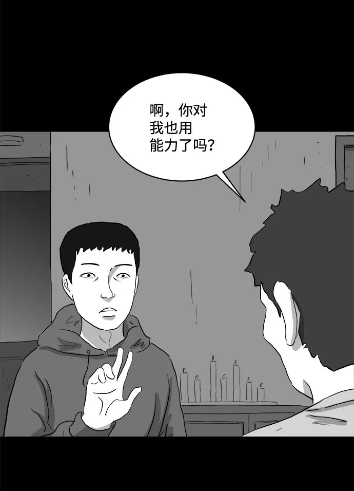 [第69话] 觉醒（6）end 第28页